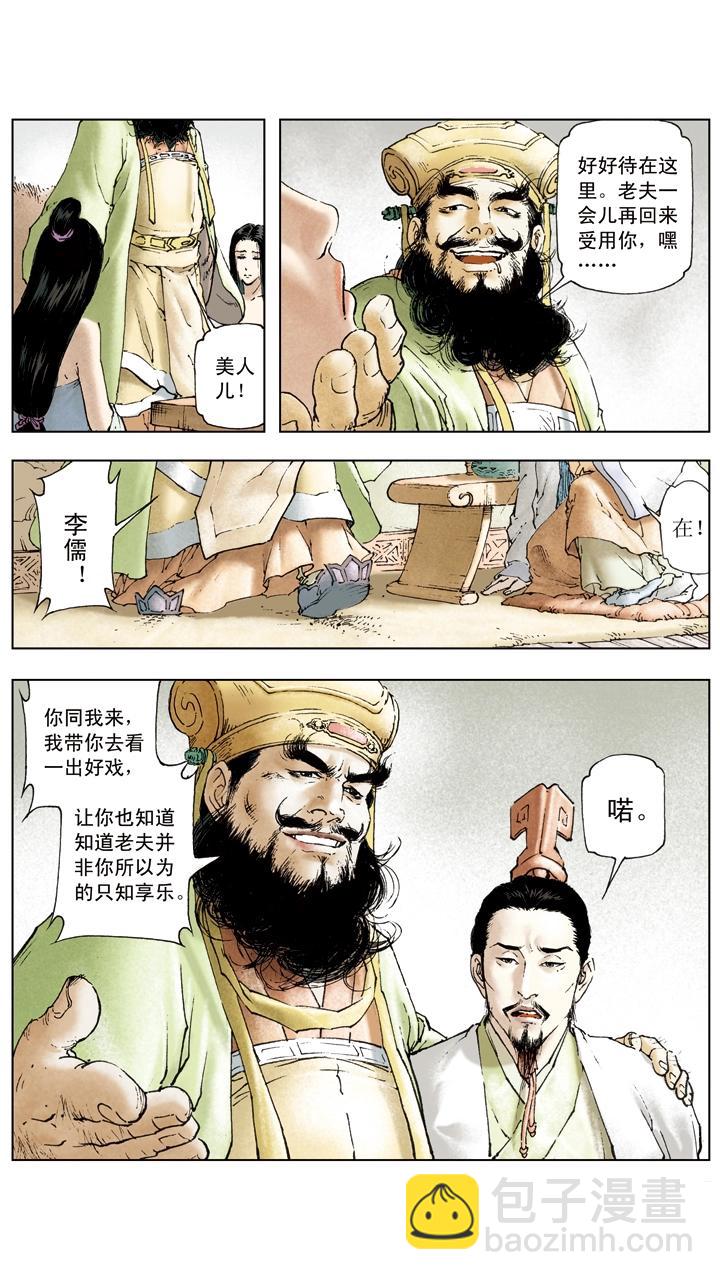 第11话 貂蝉所求-第11话