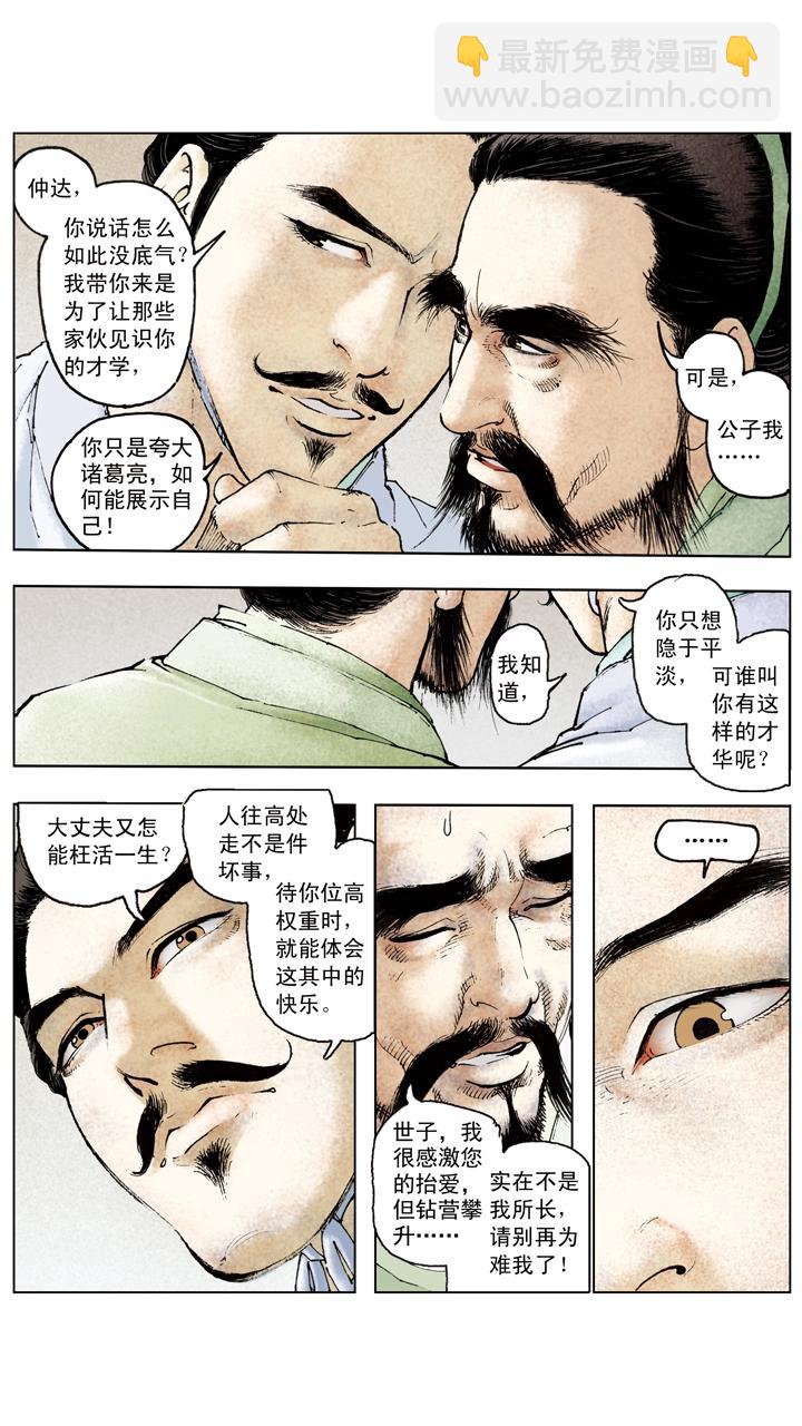第103话 三分天下-第103话