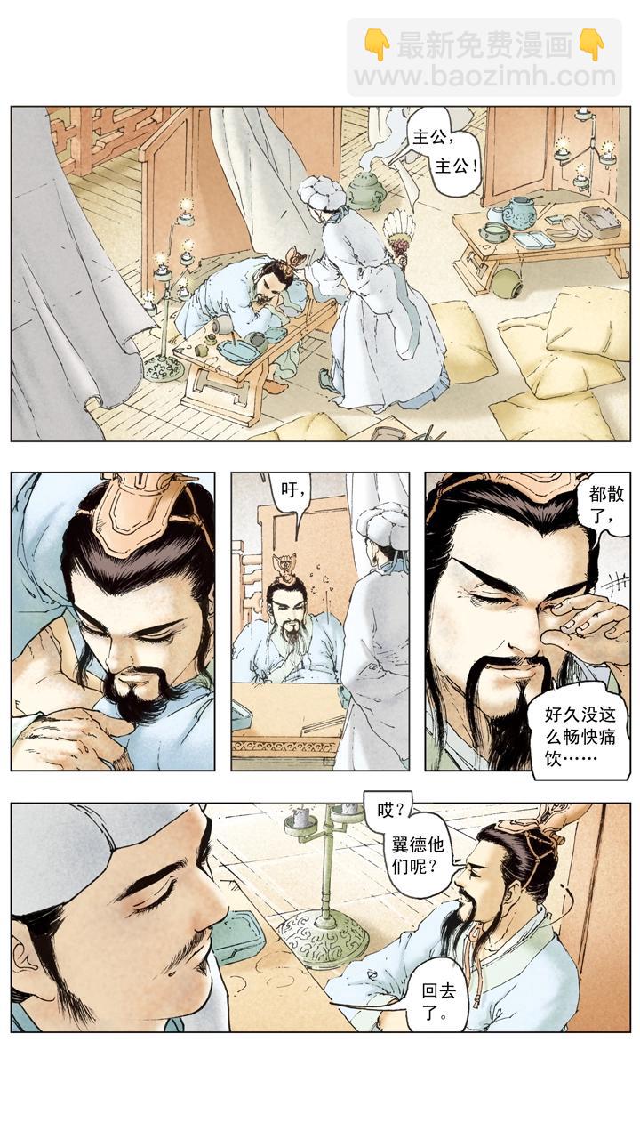 第103话 三分天下-第103话