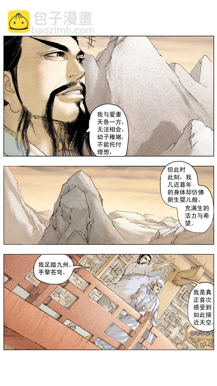 第103话 三分天下-第103话