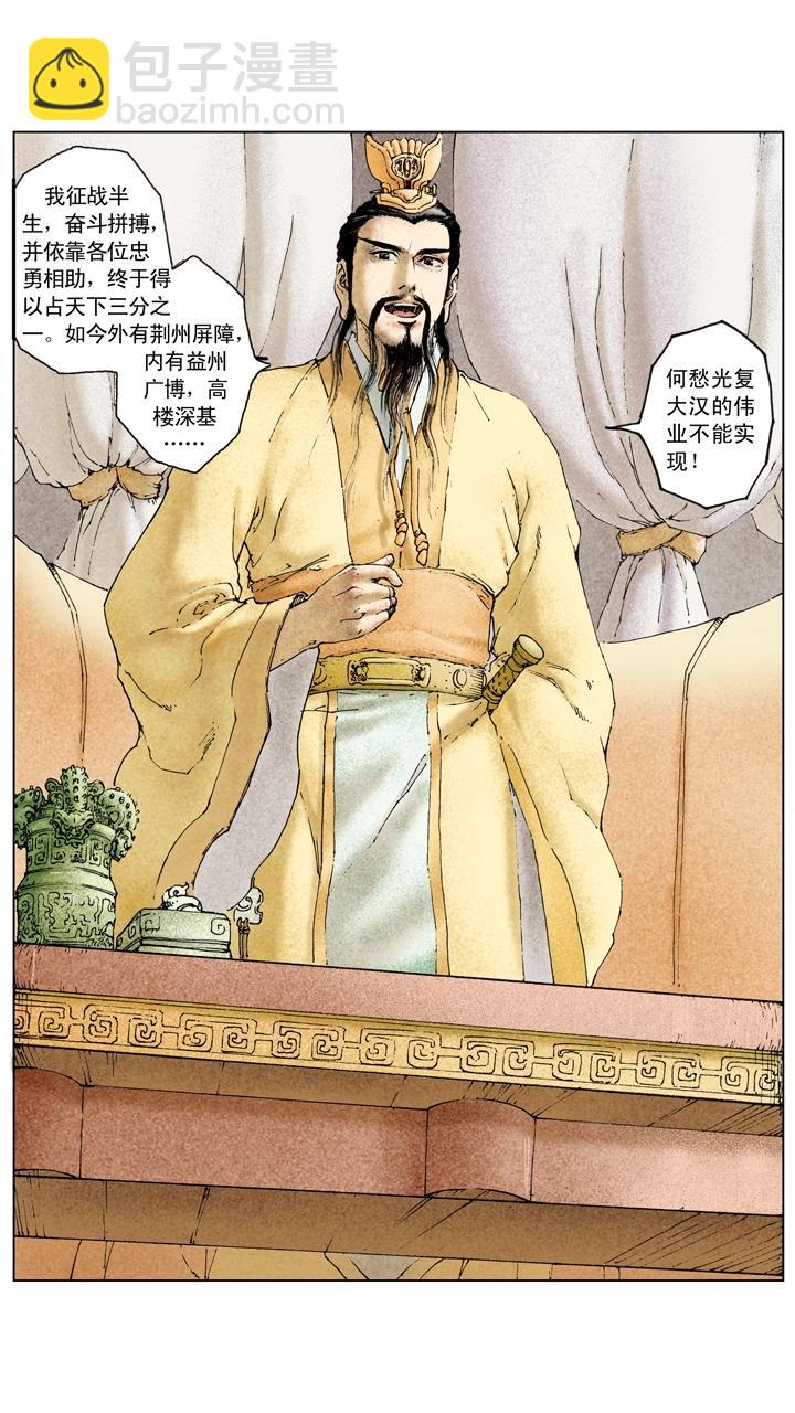 第103话 三分天下-第103话