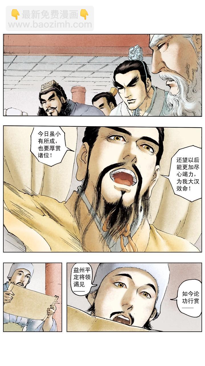 第103话 三分天下-第103话