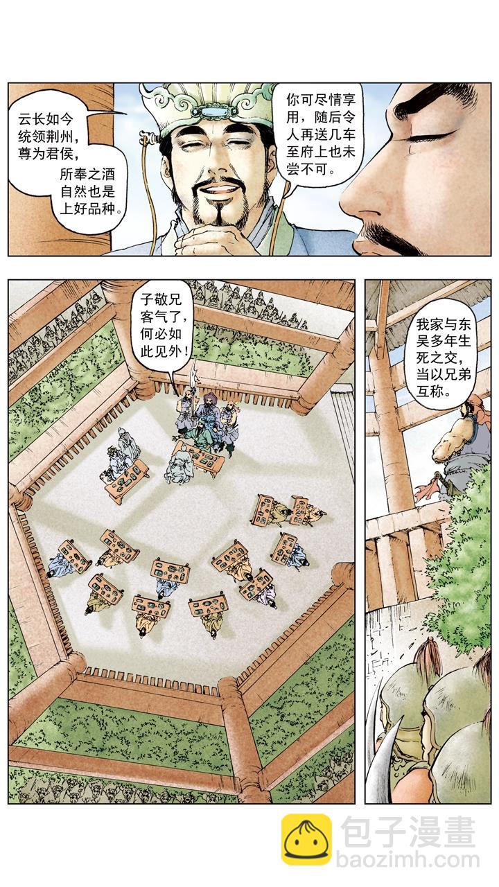 第104话 单刀赴会-第105话