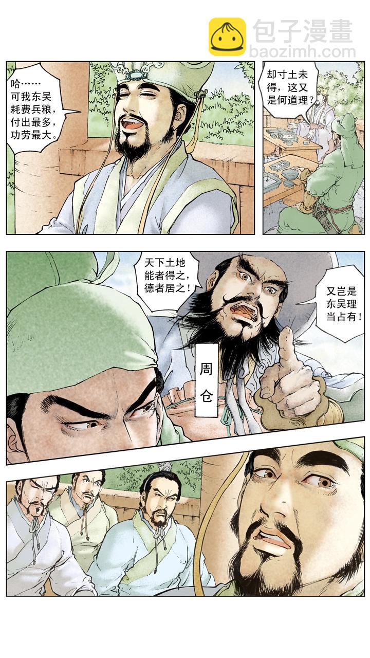 第104话 单刀赴会-第105话
