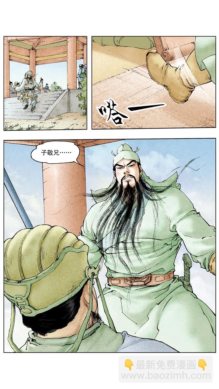 第104话 单刀赴会-第105话