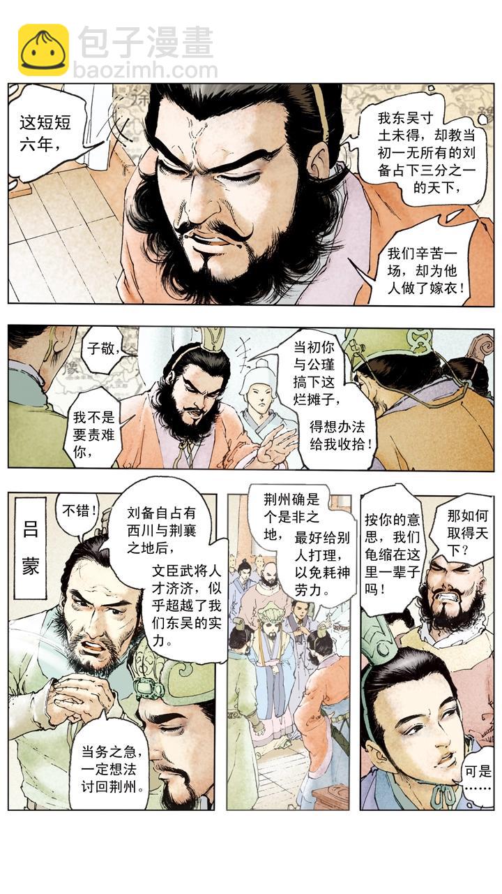 第104话 单刀赴会-第105话