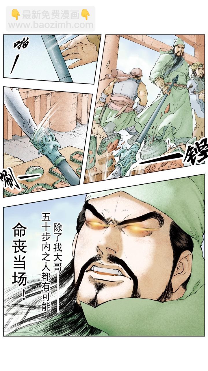 第104话 单刀赴会-第105话
