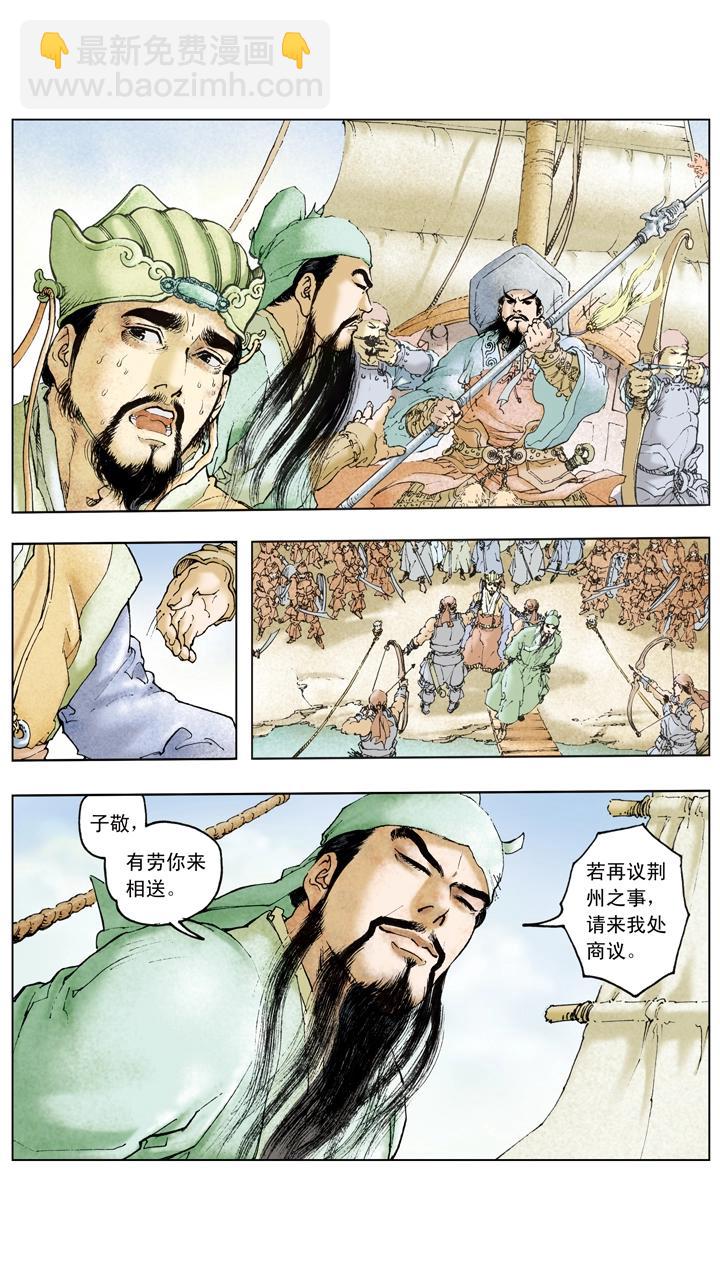 第104话 单刀赴会-第105话