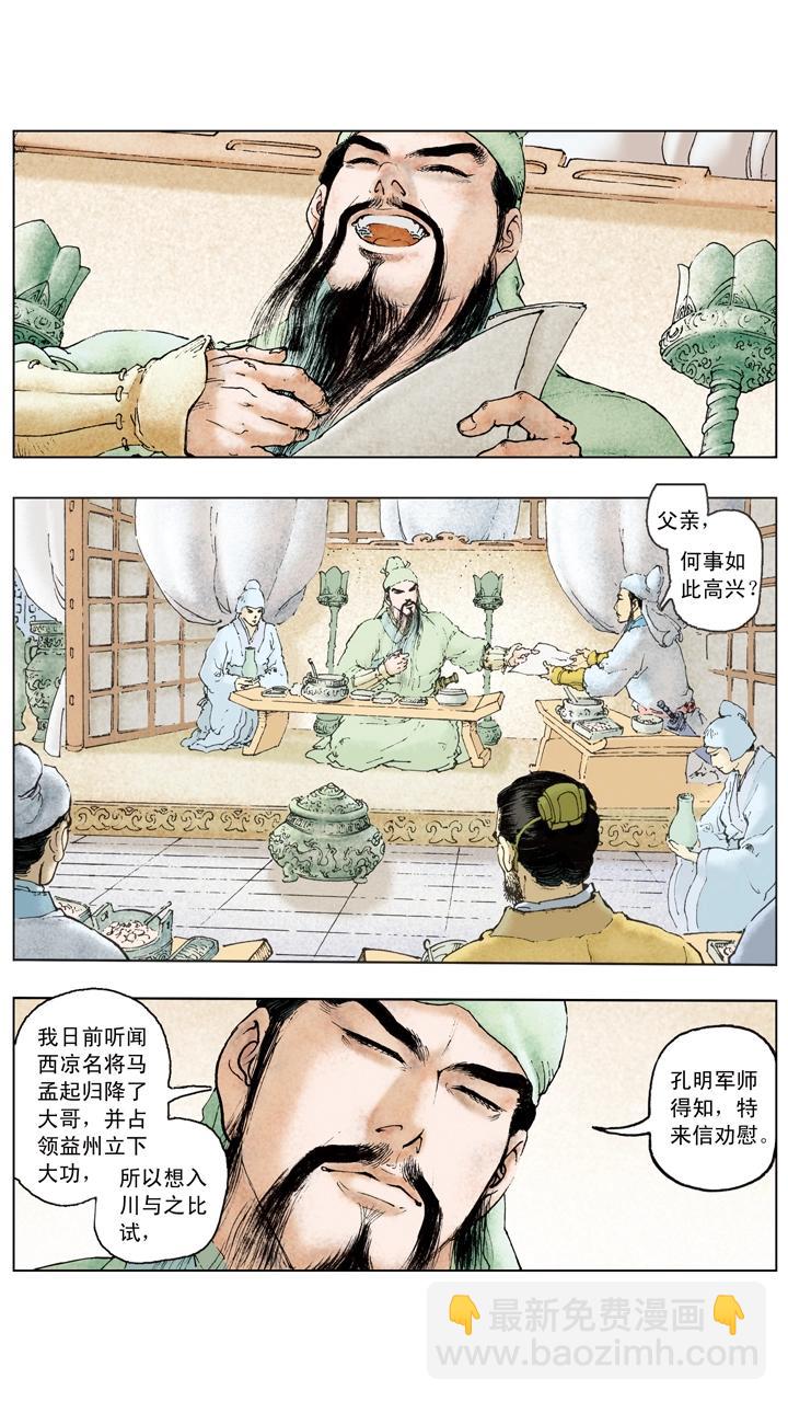 第104话 单刀赴会-第105话