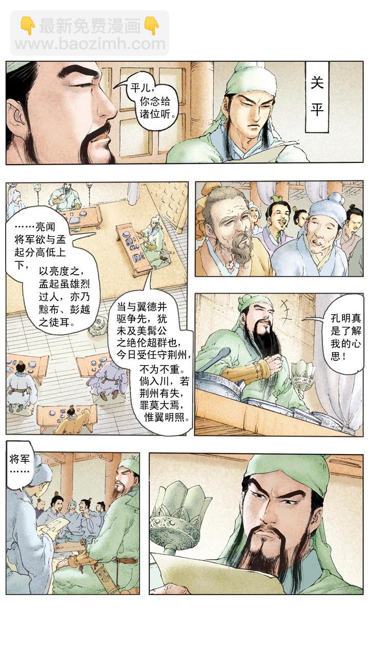 第104话 单刀赴会-第105话