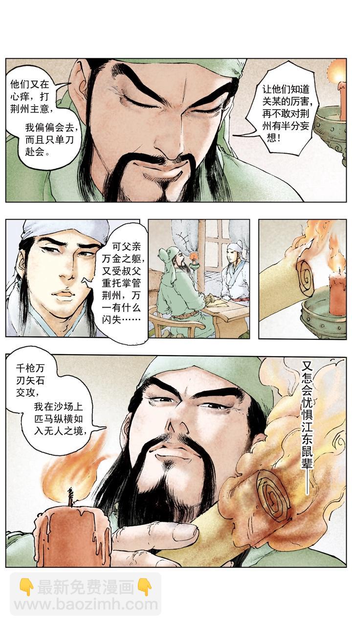 第104话 单刀赴会-第105话