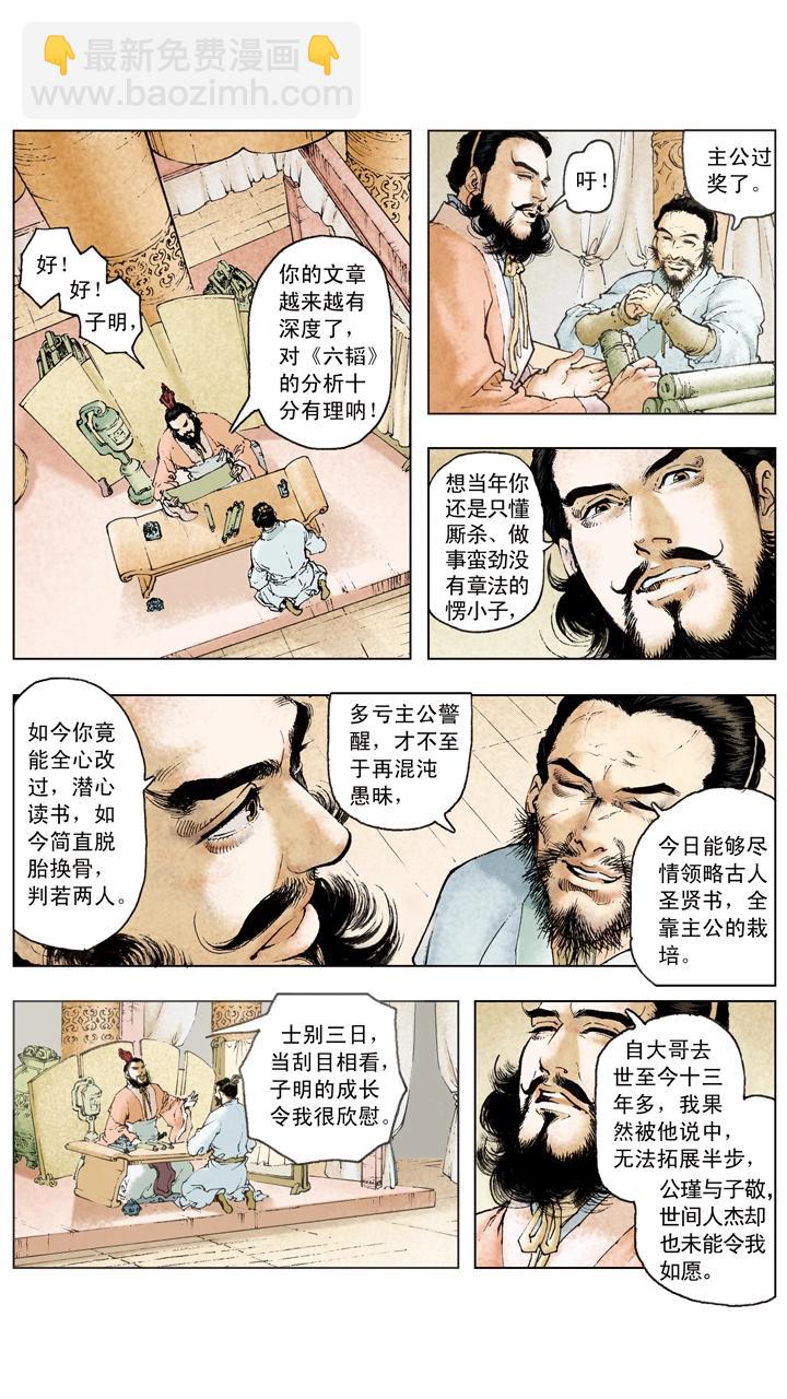 第104话 单刀赴会-第105话