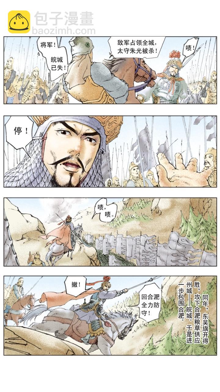 第107话 东吴旗开得胜-第107话