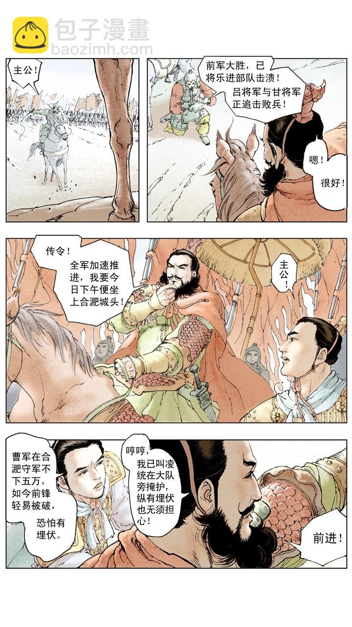 第107话 东吴旗开得胜-第107话