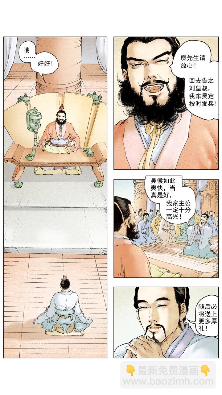 第107话 东吴旗开得胜-第107话