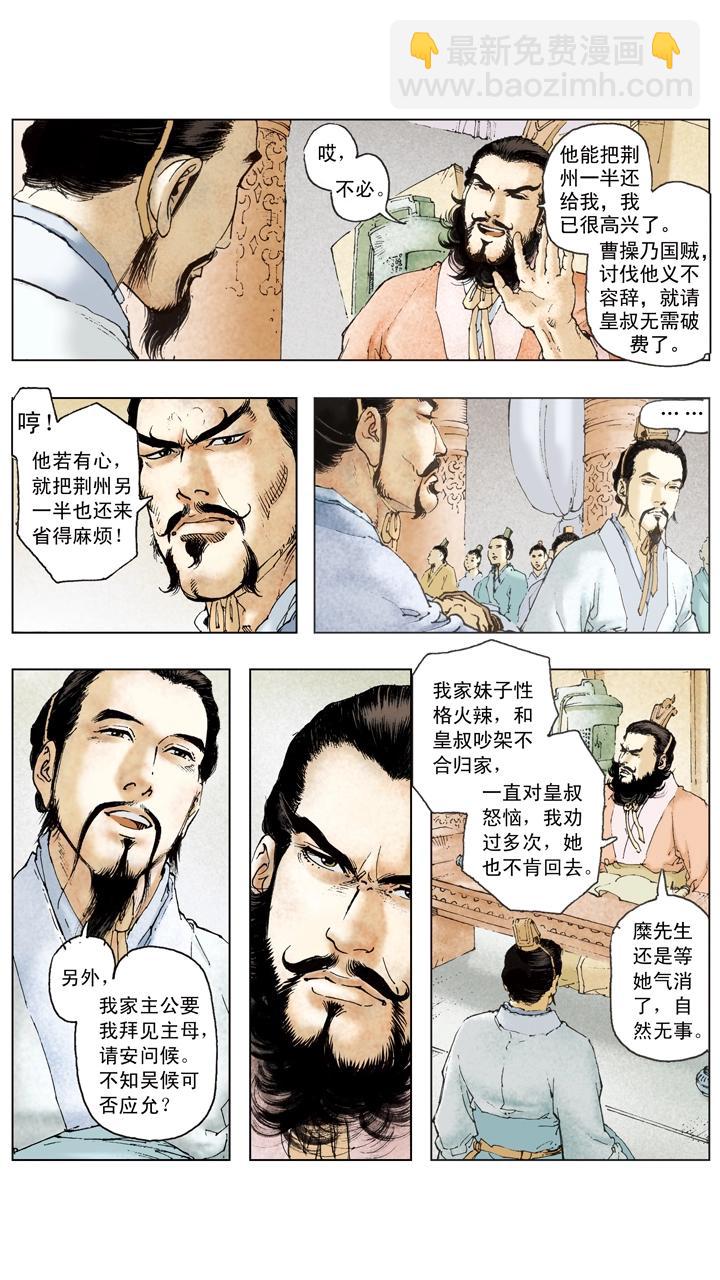 第107话 东吴旗开得胜-第107话