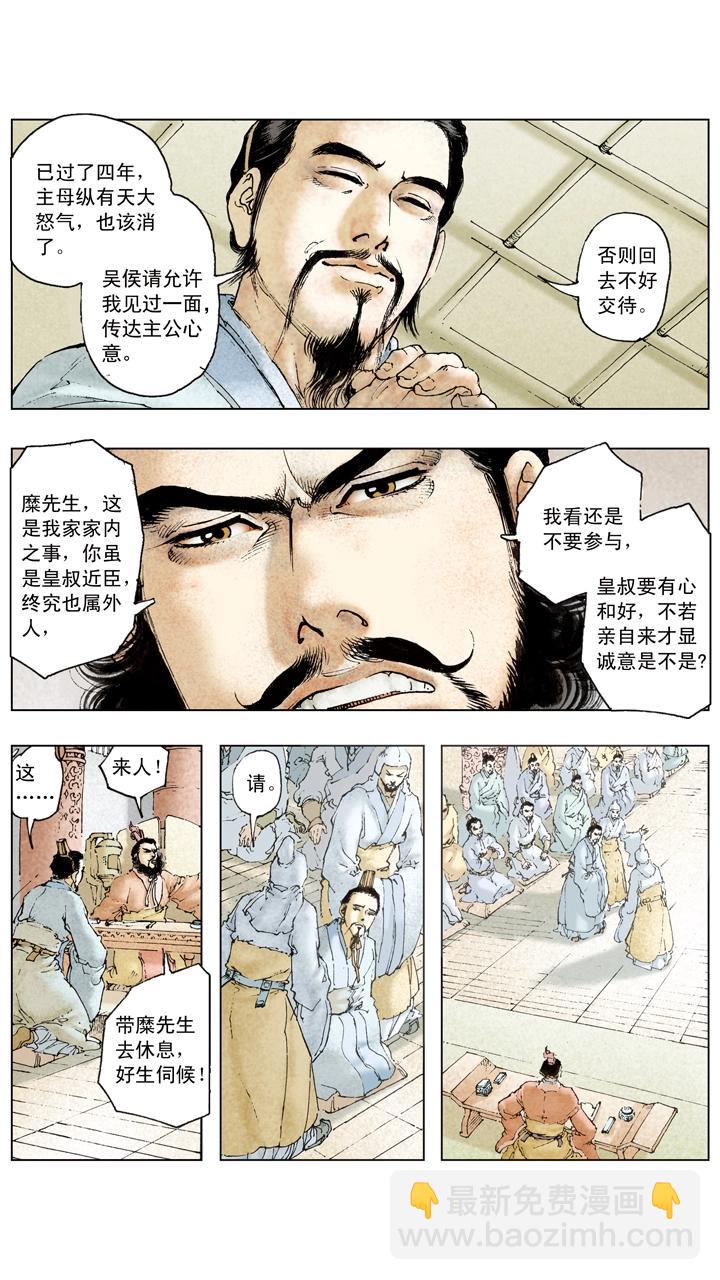 第107话 东吴旗开得胜-第107话
