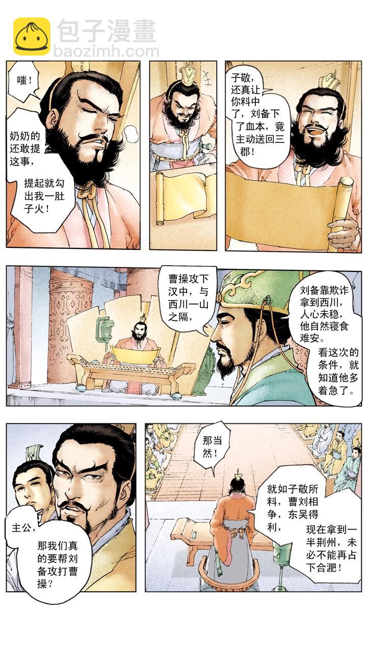第107话 东吴旗开得胜-第107话