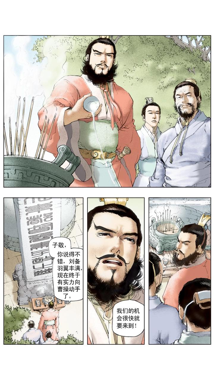第109话 刘备进军汉中-第109话