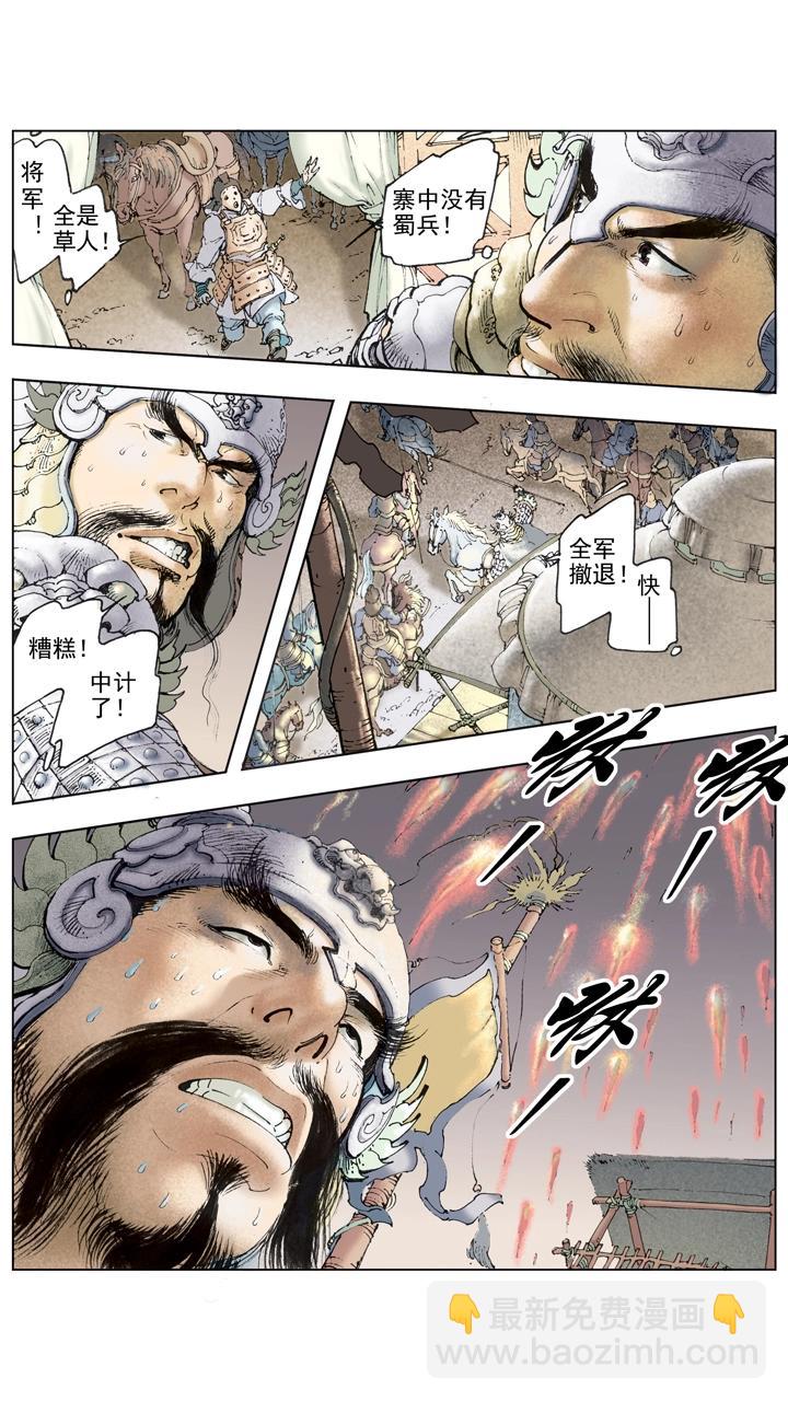 第109话 刘备进军汉中-第109话