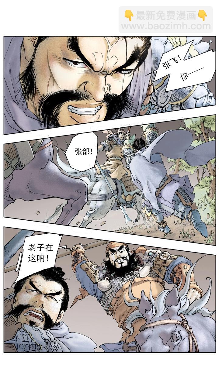 第109话 刘备进军汉中-第109话