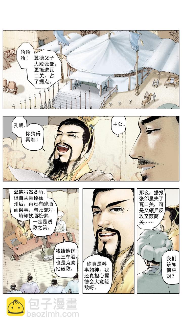 第109话 刘备进军汉中-第109话
