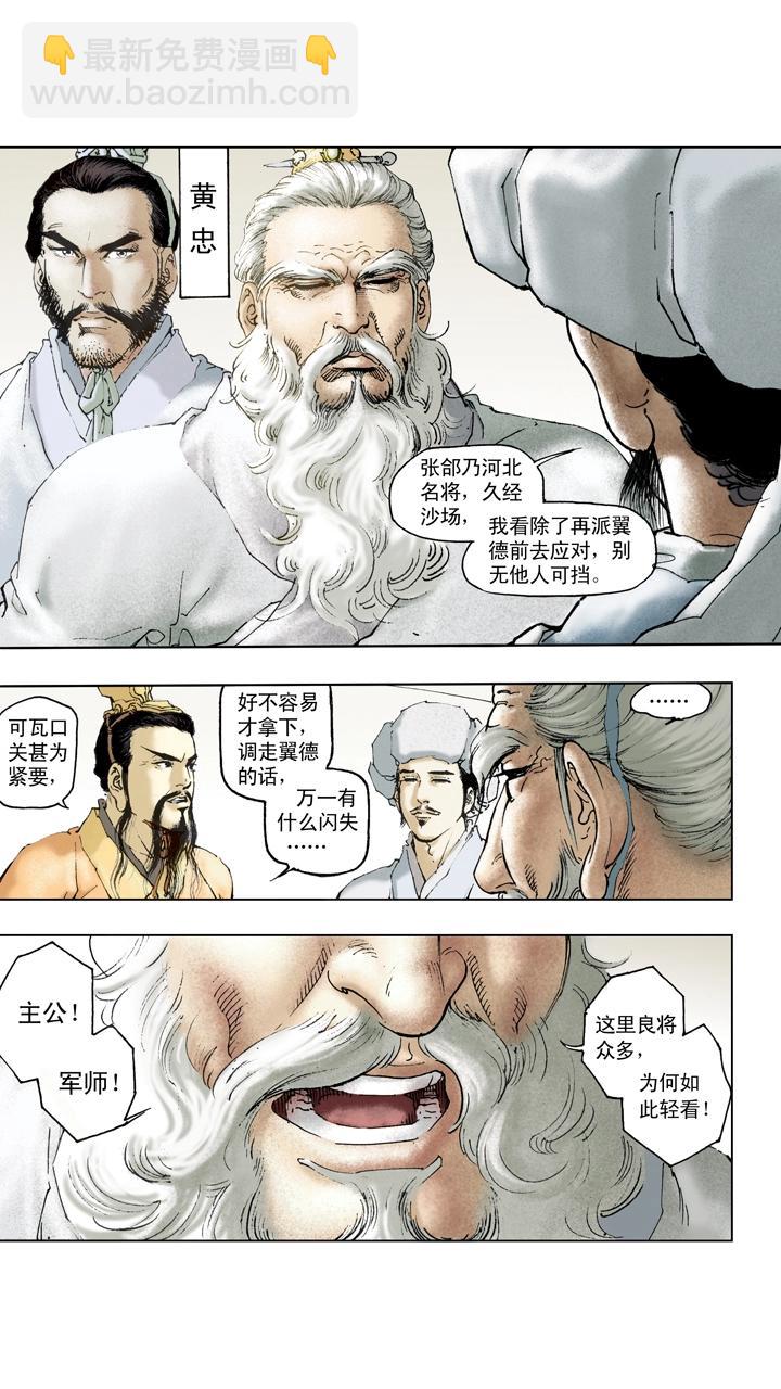 第109话 刘备进军汉中-第109话