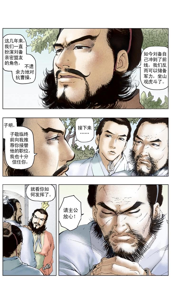 第109话 刘备进军汉中-第109话