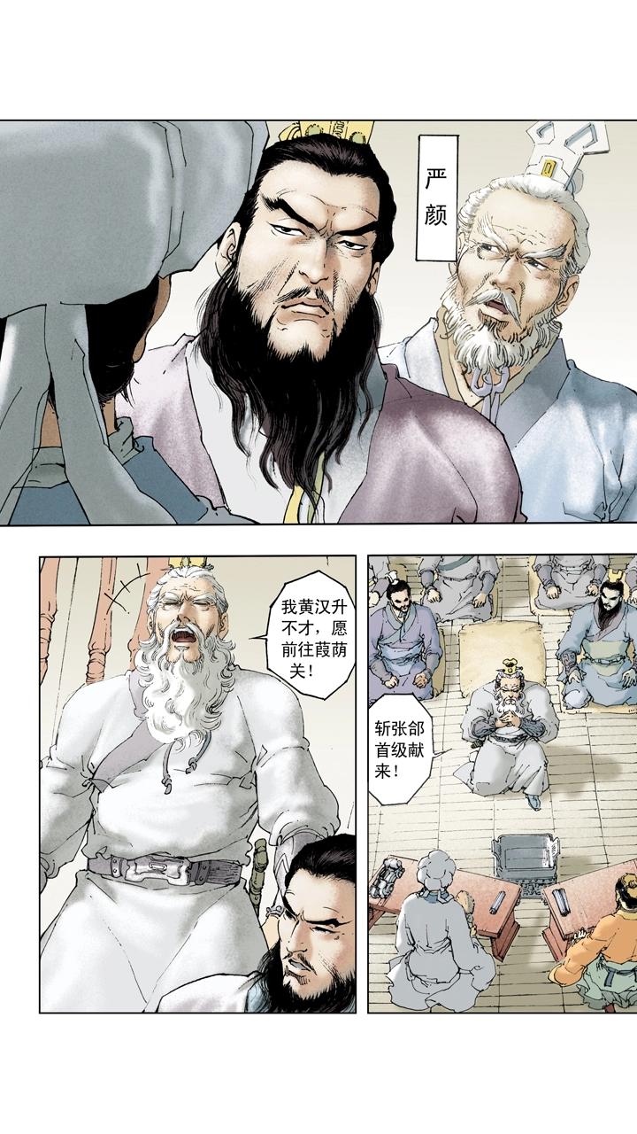 第109话 刘备进军汉中-第109话