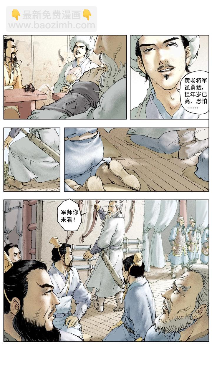 第109话 刘备进军汉中-第109话