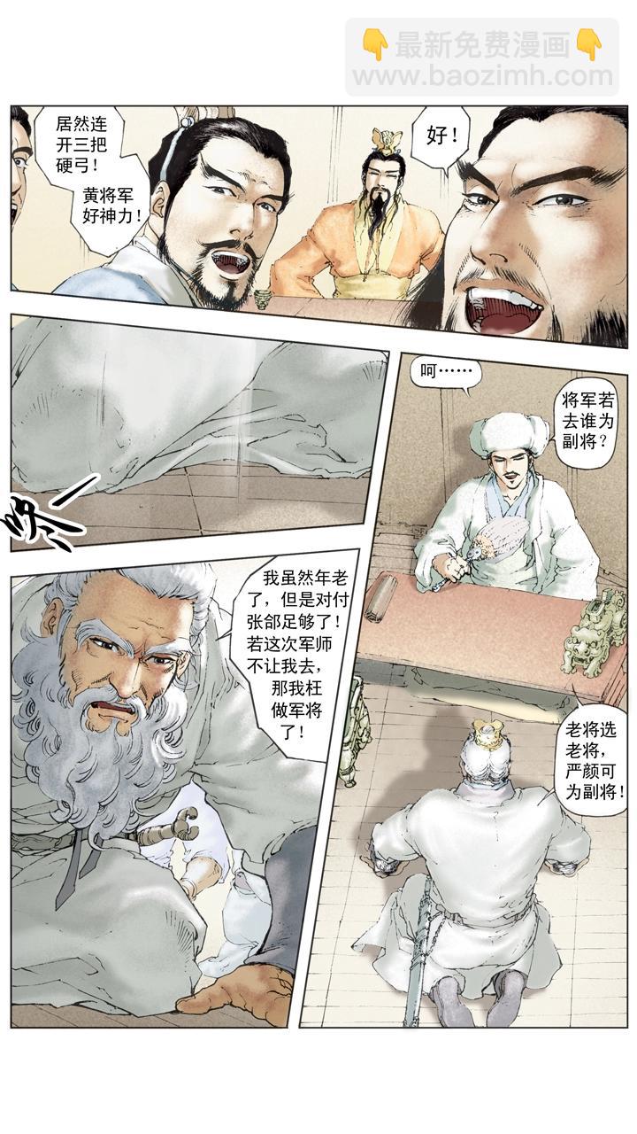 第109话 刘备进军汉中-第109话