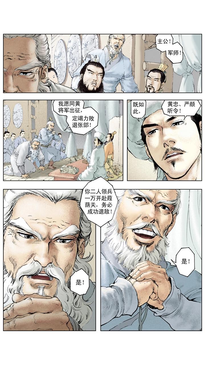 第109话 刘备进军汉中-第109话