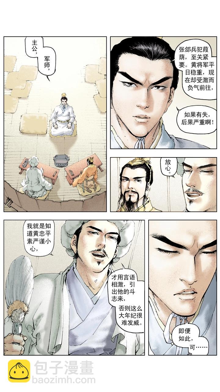 第109话 刘备进军汉中-第109话