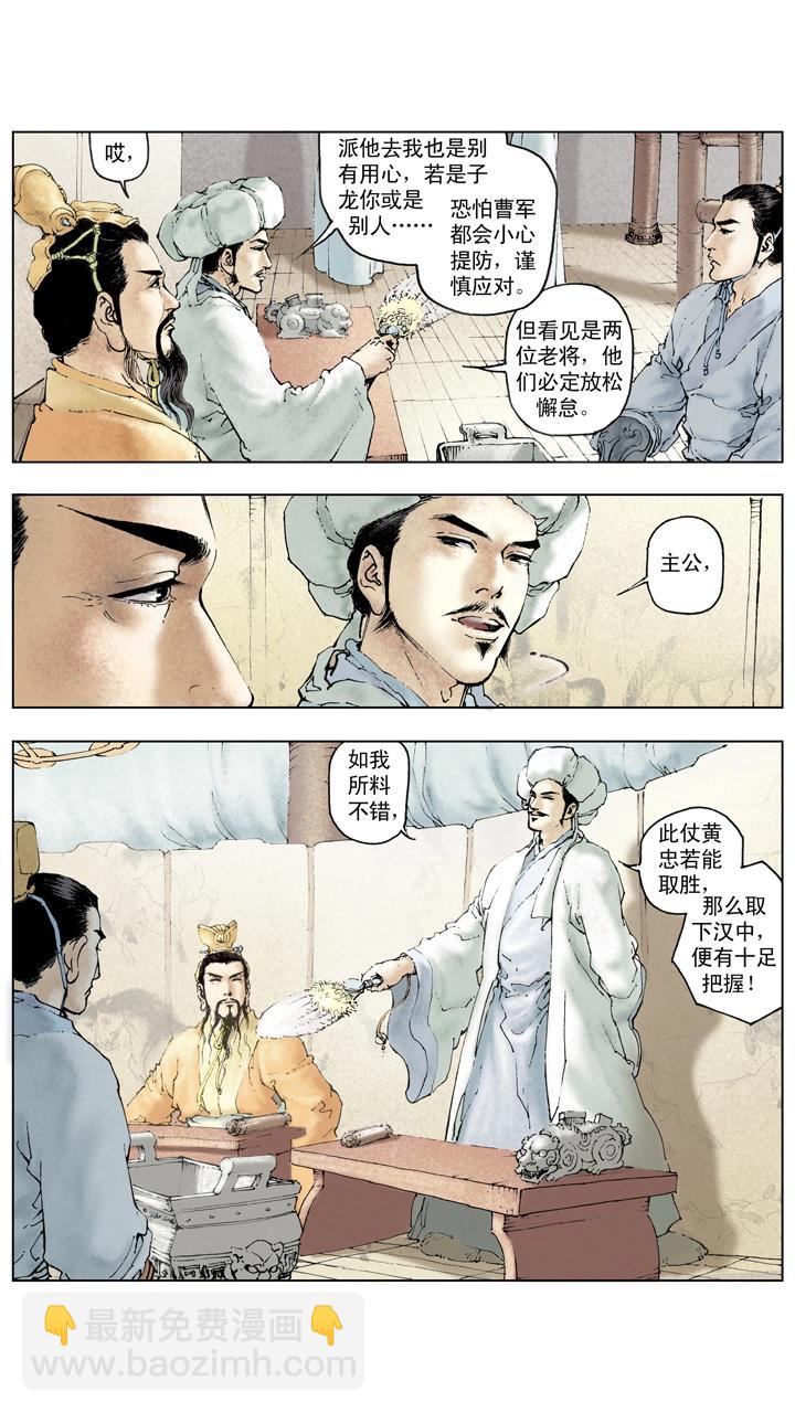第109话 刘备进军汉中-第109话