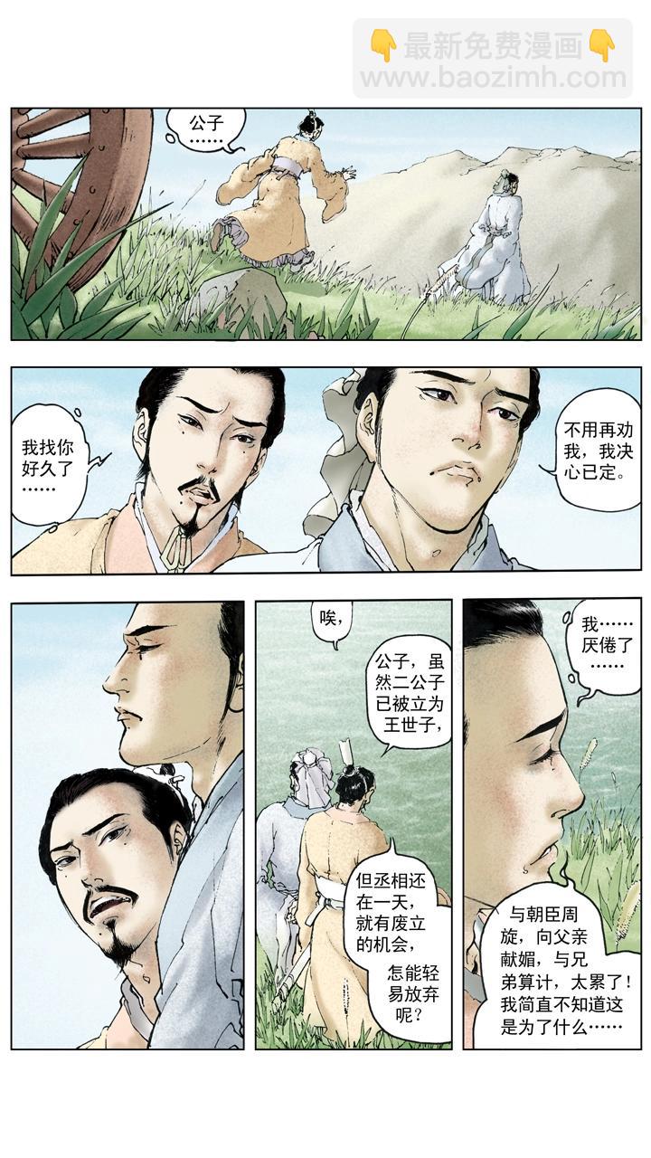 第109话 刘备进军汉中-第109话