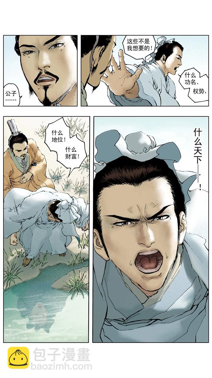 第109话 刘备进军汉中-第109话