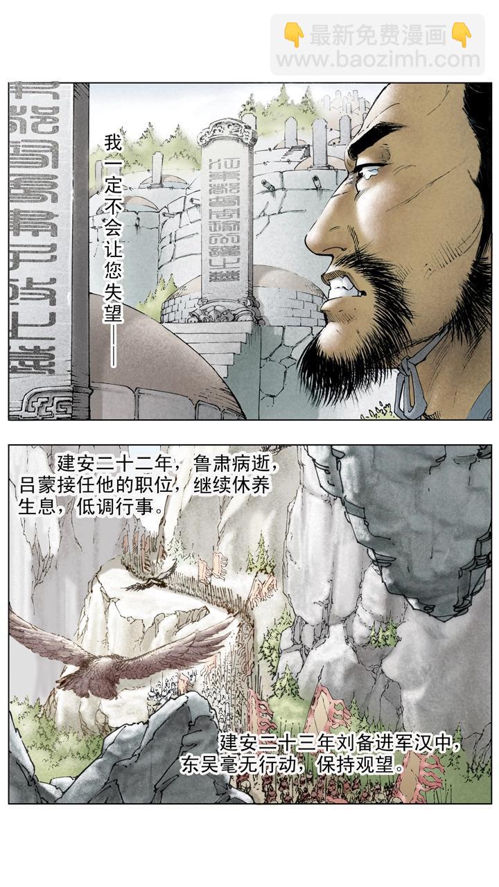 第109话 刘备进军汉中-第109话