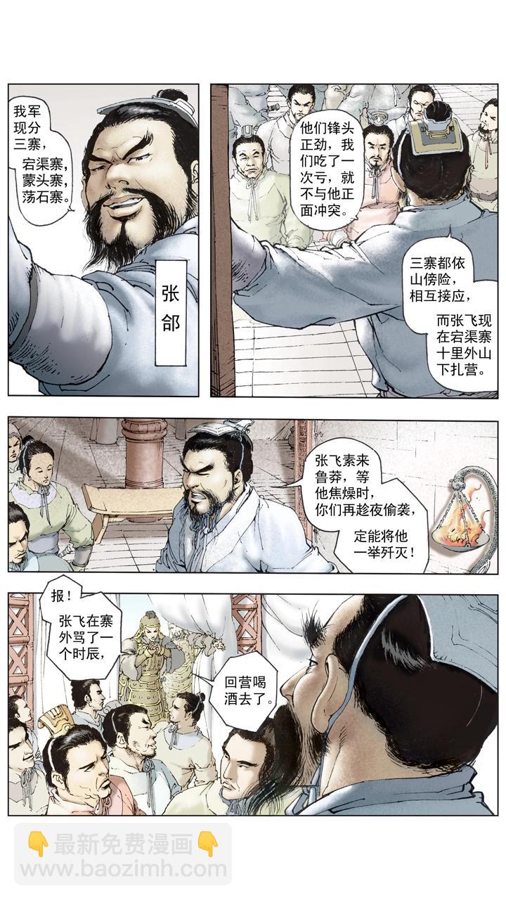 第109话 刘备进军汉中-第109话
