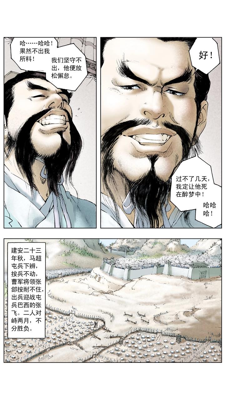 第109话 刘备进军汉中-第109话