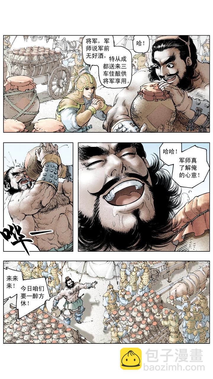第109话 刘备进军汉中-第109话