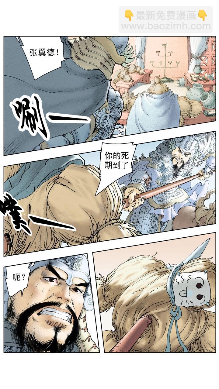 第109话 刘备进军汉中-第109话