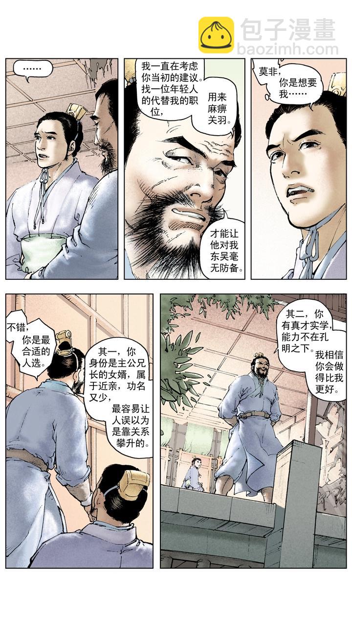 第111话 激将法-第111话
