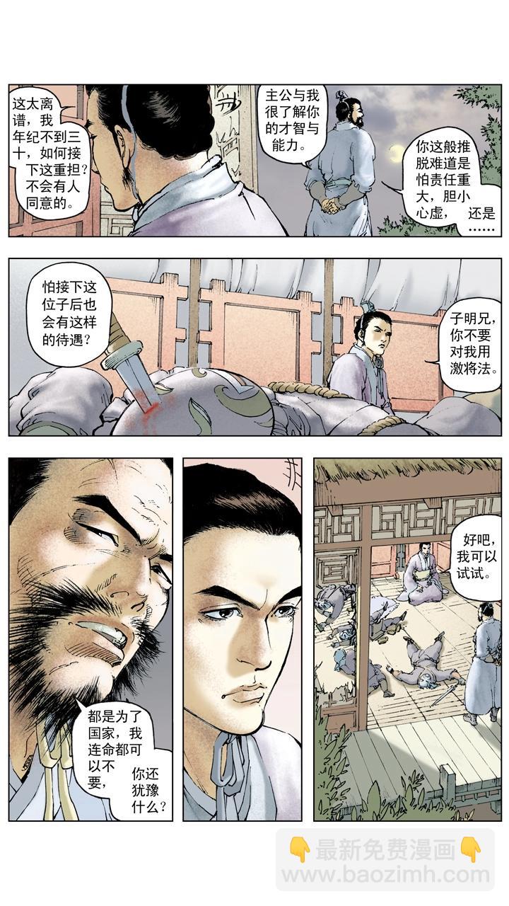 第111话 激将法-第111话