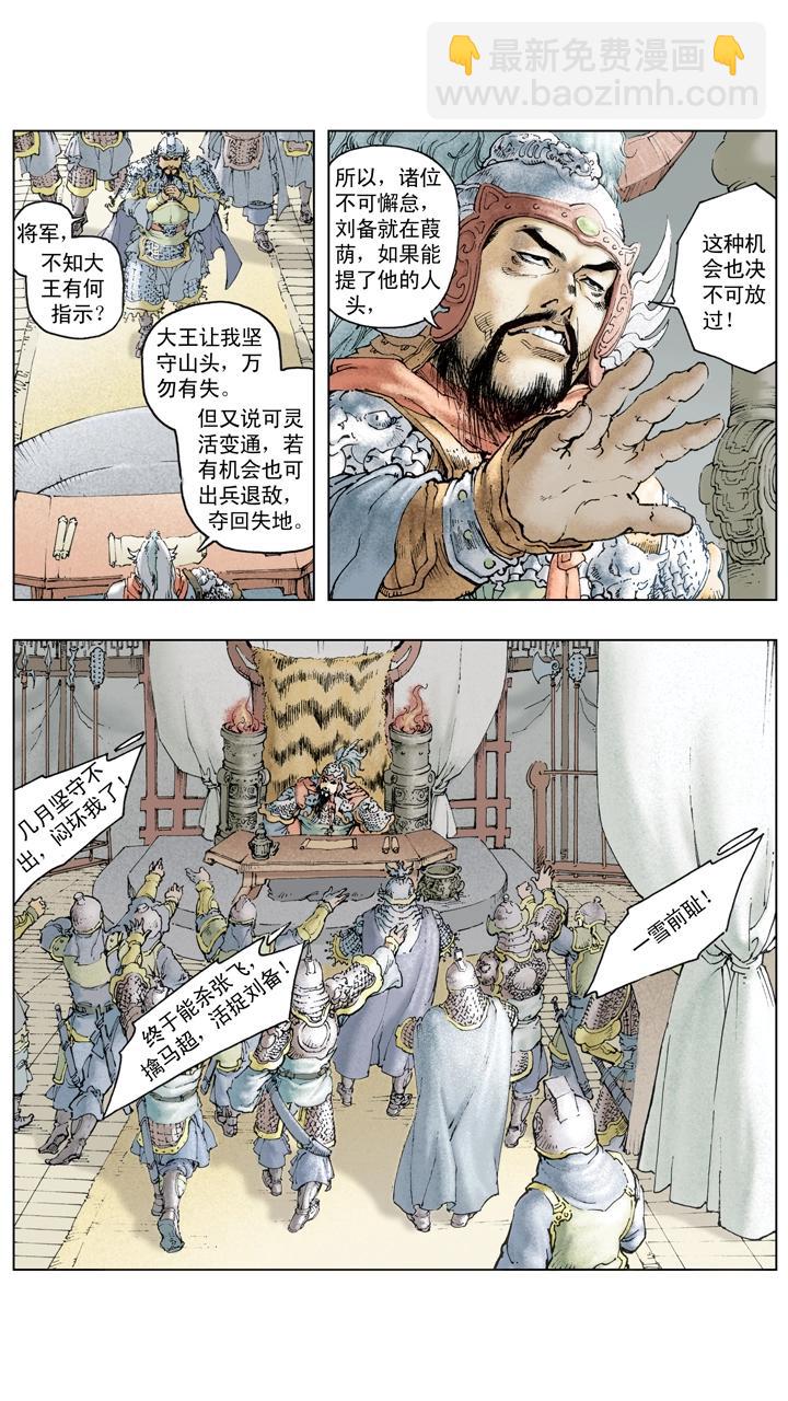 第111话 激将法-第111话