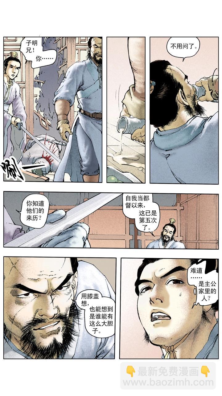 第111话 激将法-第111话