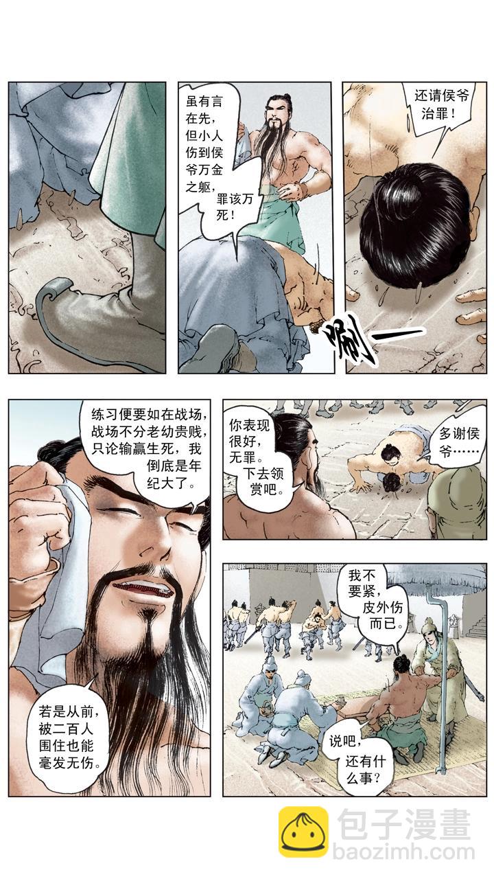 第113话 曹操被逼退-第113话