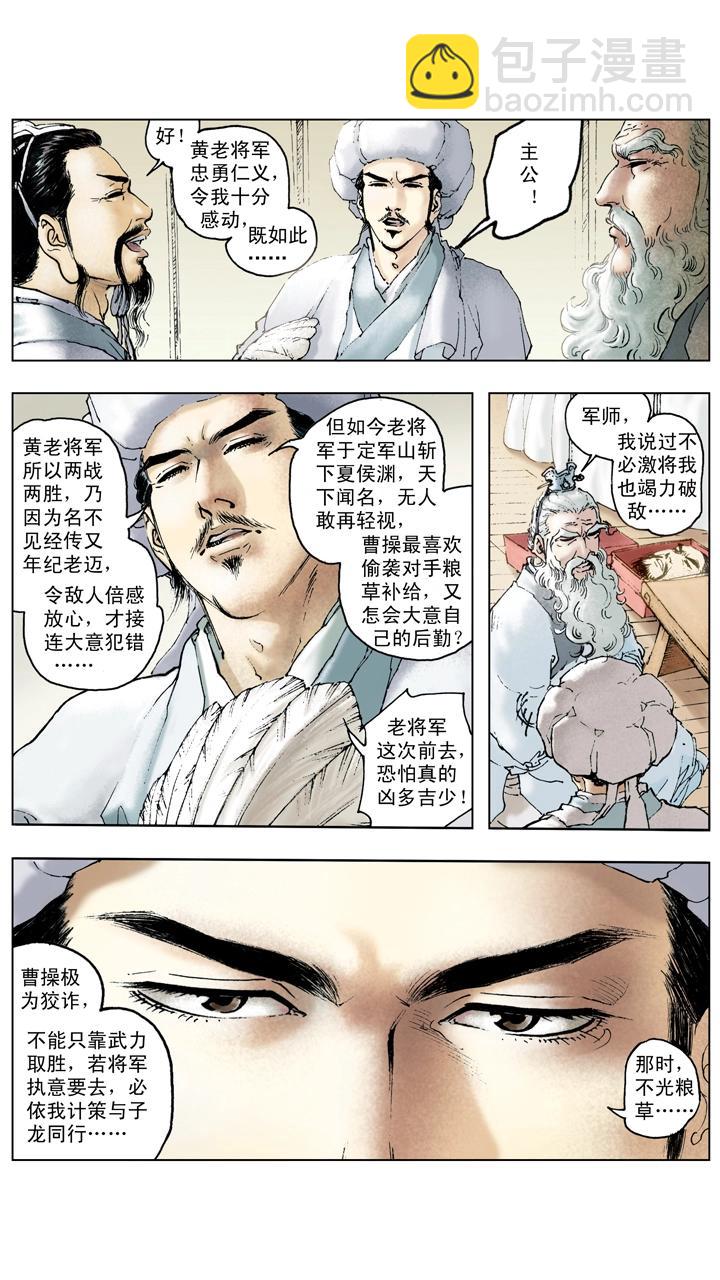 第113话 曹操被逼退-第113话