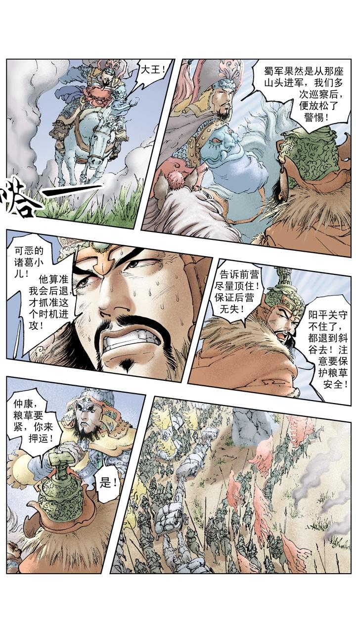第115话 刘备拿下汉中-第115话