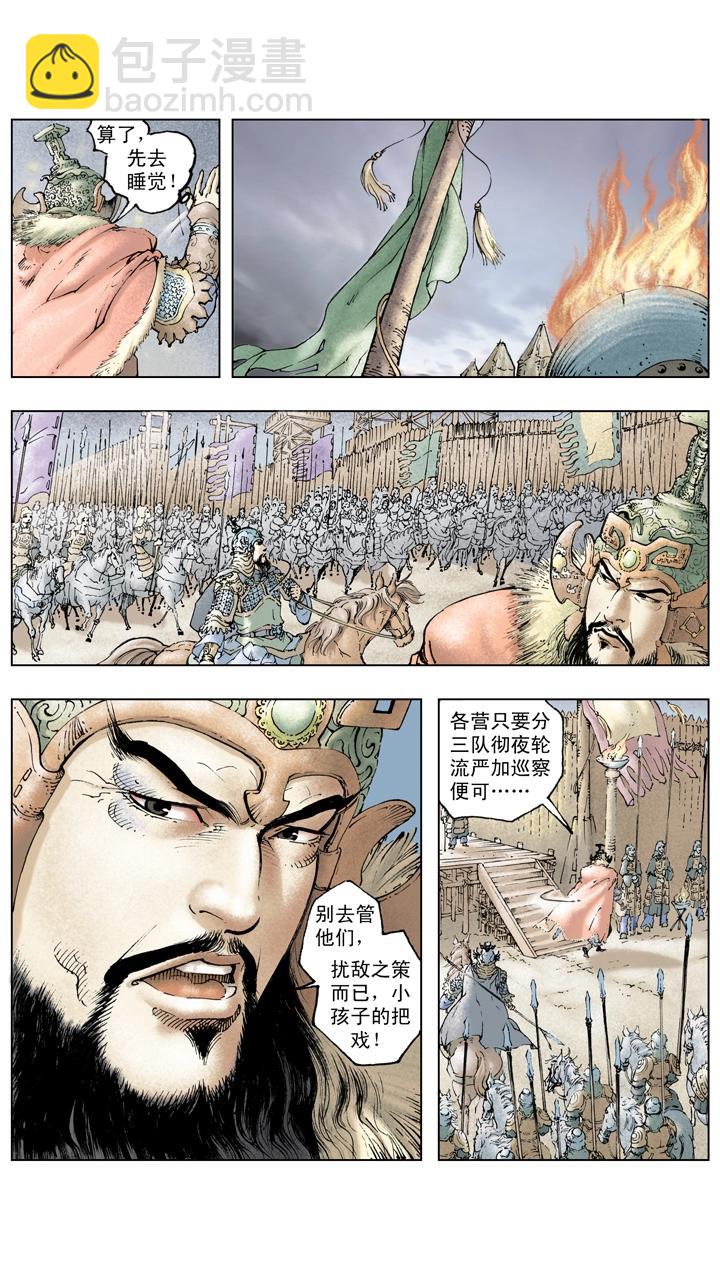 第115话 刘备拿下汉中-第115话