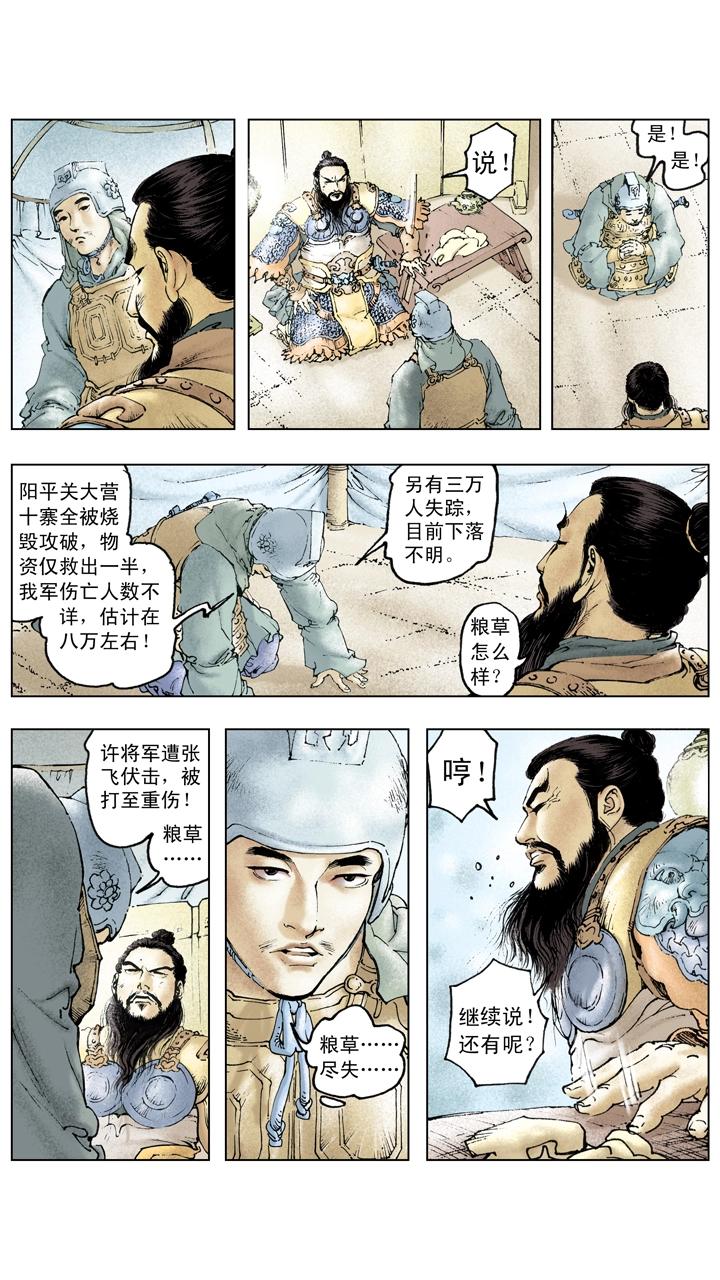 第115话 刘备拿下汉中-第115话